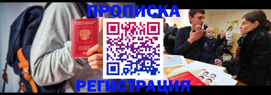 прописка гарантия в Егорьевске