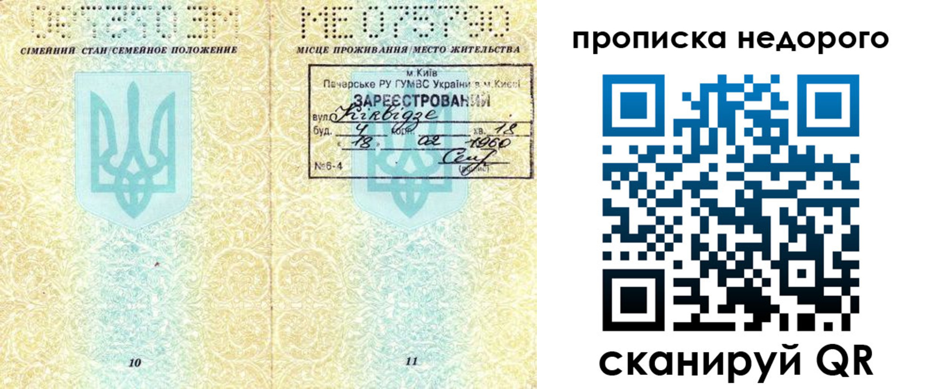 прописка законно в Егорьевске