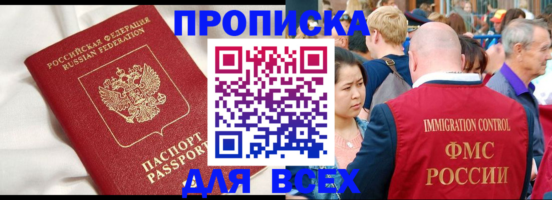 прописка для школы в Егорьевске