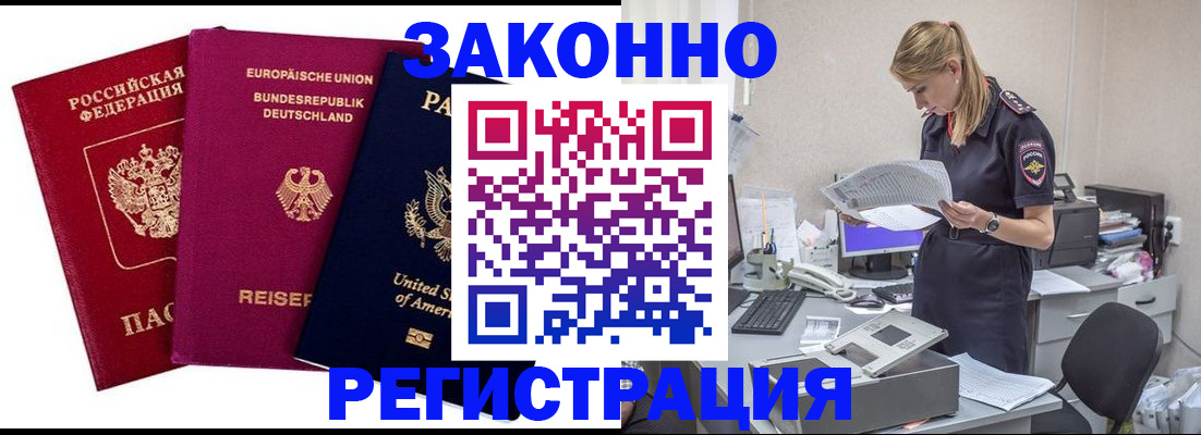 временная регистрация недорого в Егорьевске