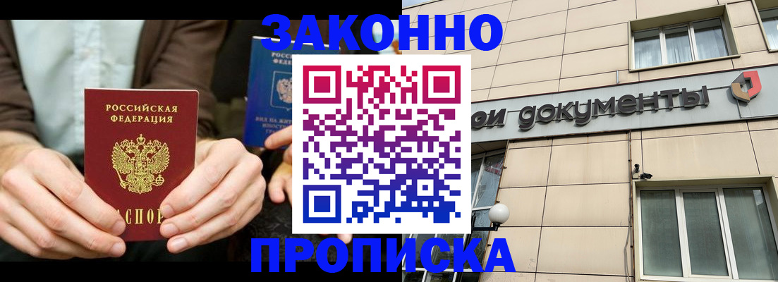 прописка поиск в Егорьевске