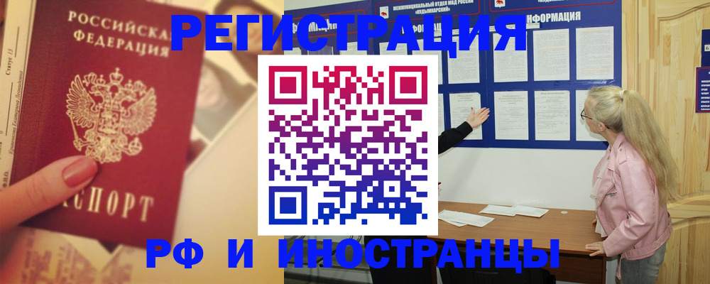 временная регистрация купить в Егорьевске
