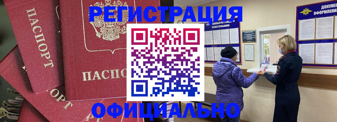 купить прописку в Егорьевске