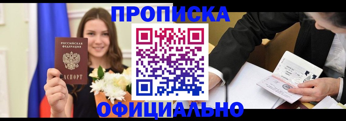 временная регистрация законно в Егорьевске