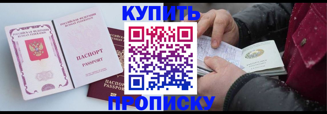 прописка в Егорьевске