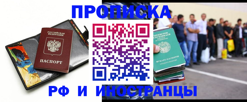 прописка штамп в Егорьевске