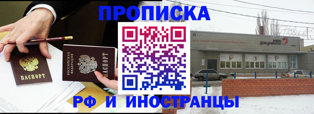 временная регистрация купить в Егорьевске